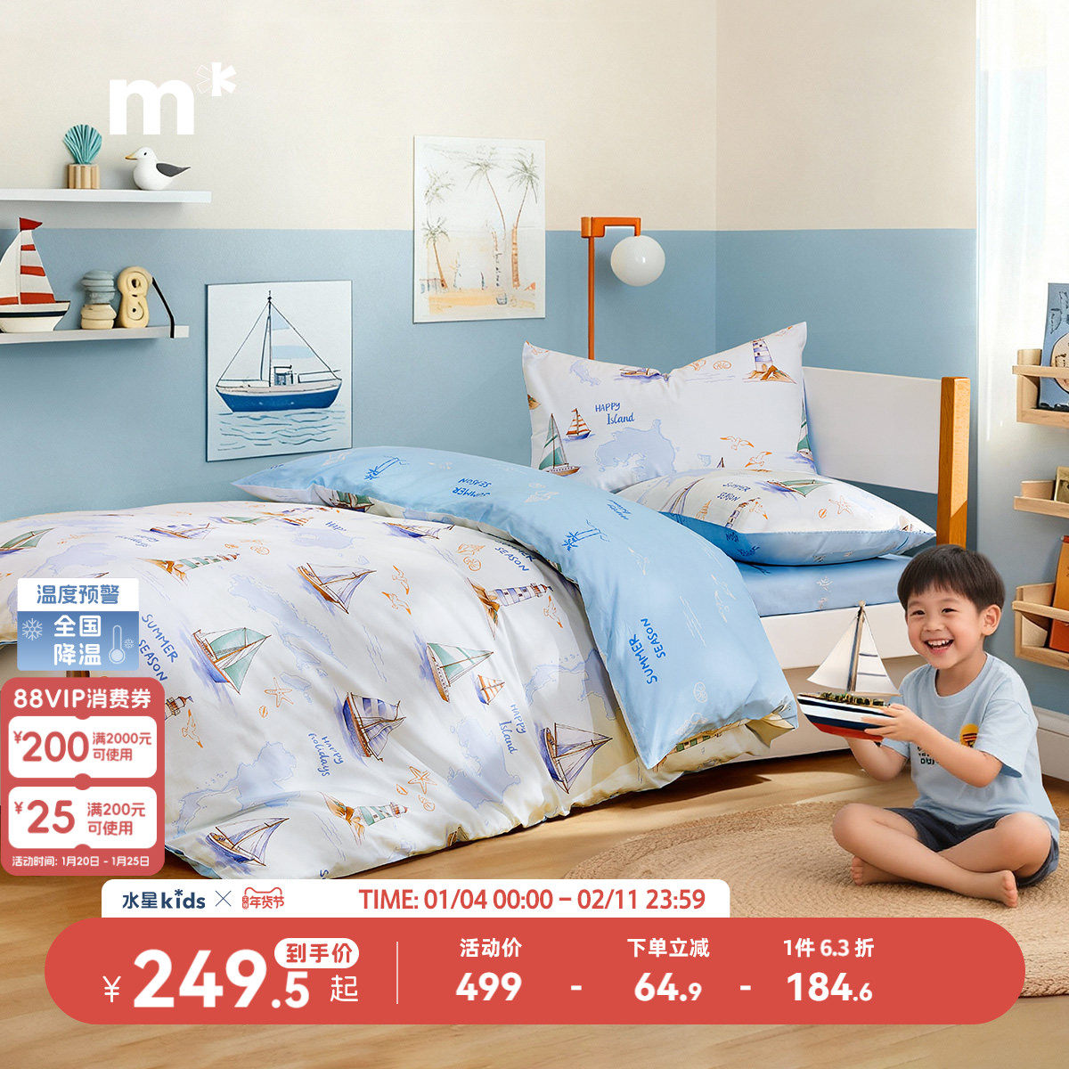 水星儿童纯棉三四件套母婴A类抑菌全棉床上套件卡通帆船学生宿舍,床上用品,床品套件/四件套/多件套,淘宝优惠券,粉丝福利购,淘宝优惠卷