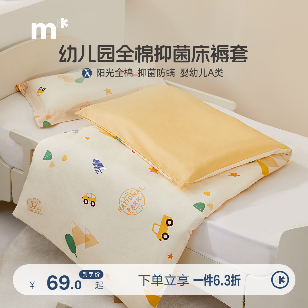 水星儿童家纺40S全棉床褥套单件母婴A类纯棉抑菌防螨卡通幼儿园图片