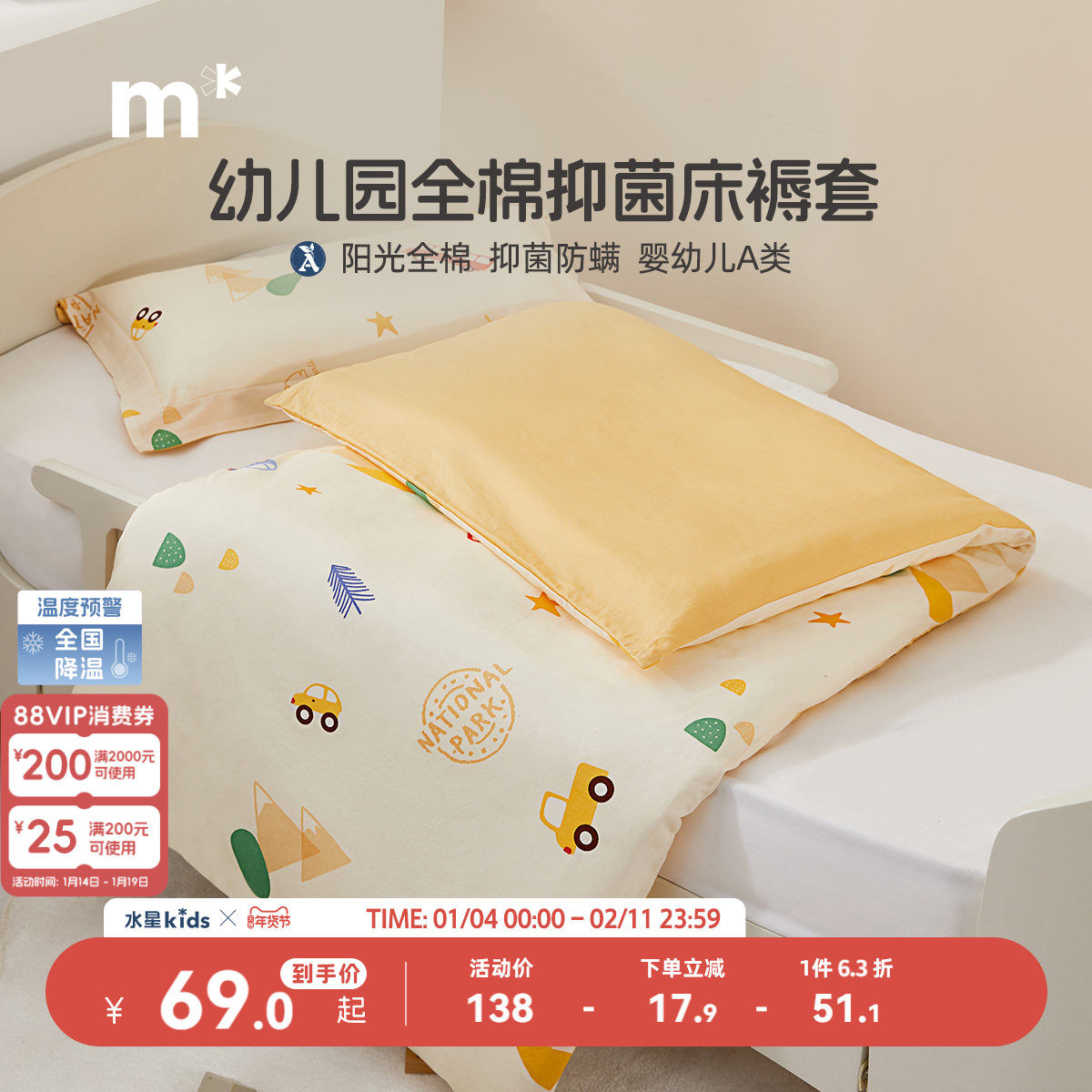 水星儿童家纺40S全棉床褥套单件母婴A类纯棉抑菌防螨卡通幼儿园,婴童用品,床单,淘宝优惠券,粉丝福利购,淘宝优惠卷