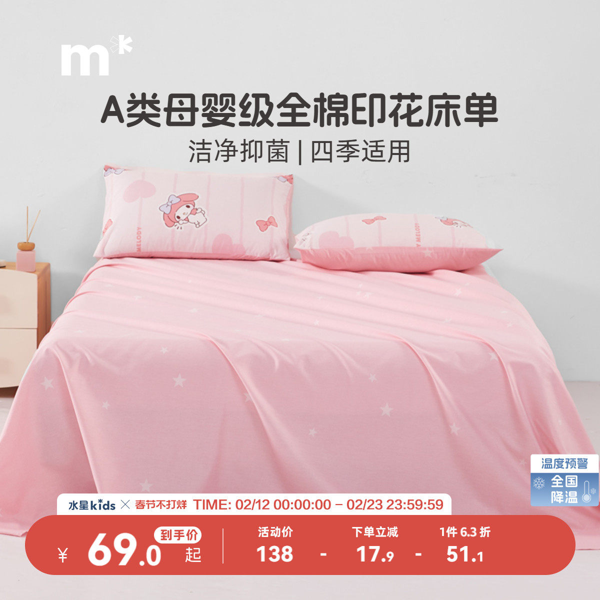 水星儿童家纺全棉床单单件母婴A类抑菌纯棉床上用品美乐蒂女童粉