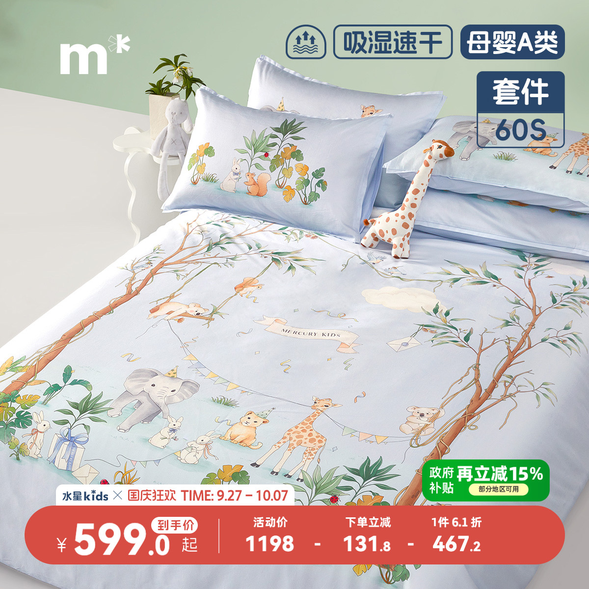 水星儿童60S长绒棉套件排汗吸湿速干四件套抑菌A类三件套卡通动物