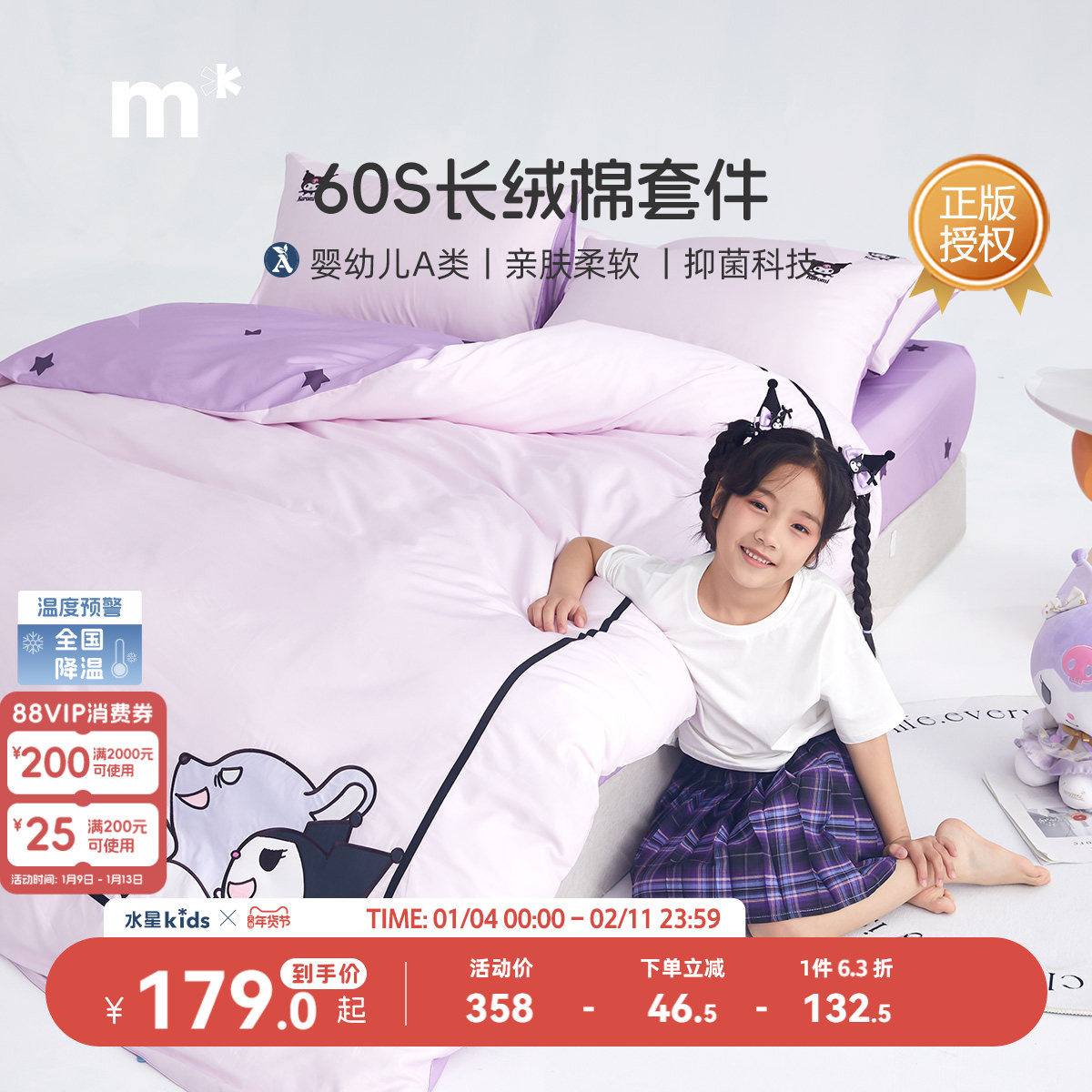 【清仓福利款】水星儿童床上四件套A类60S长绒棉女孩抗菌套件宿舍