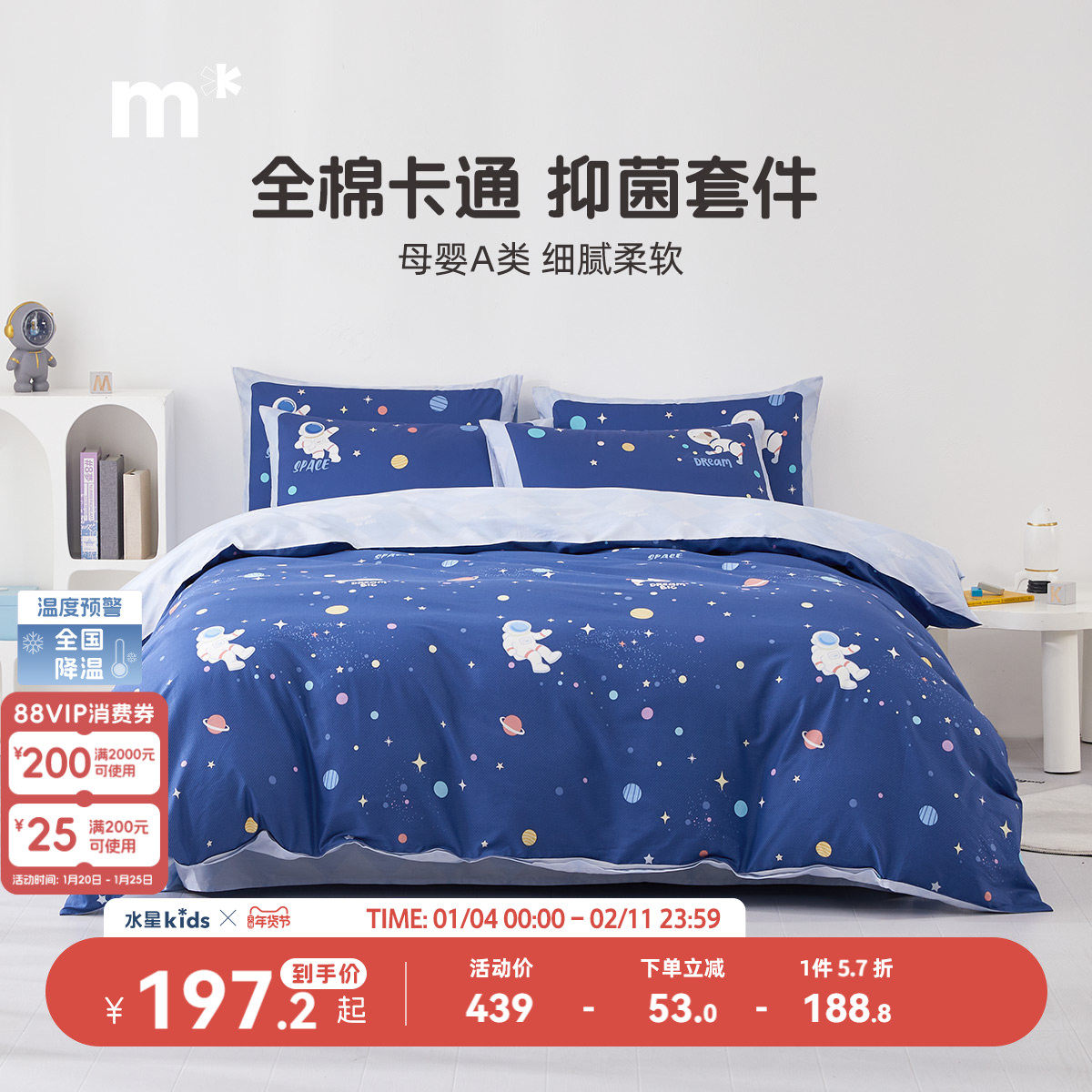 水星儿童全棉四件套婴幼儿A类抗菌卡通学生宿舍床上三件套家用,床上用品,床品套件/四件套/多件套,淘宝优惠券,粉丝福利购,淘宝优惠卷