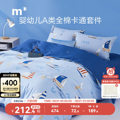 水星儿童全棉纯棉四件套