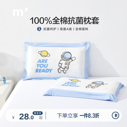 水星儿童全棉枕套单只装好宝宝抗菌枕头保护套信封式婴幼儿A类 - 封面