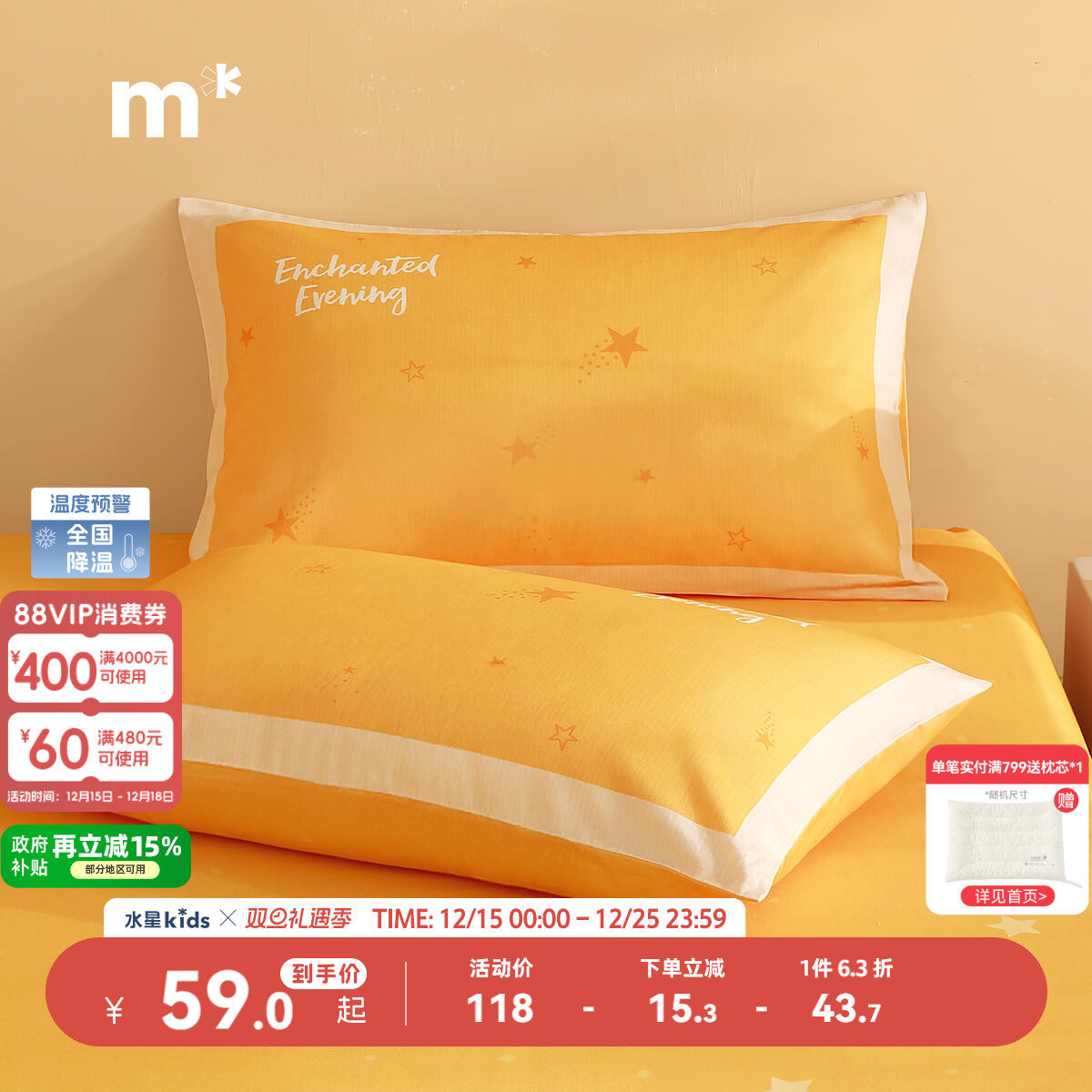 水星儿童家纺全棉磨毛对枕套母婴A类抑菌不宜掉毛枕头套秋冬卡通