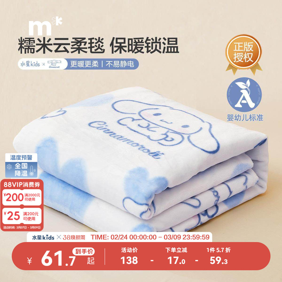 水星儿童A类毛毯学生宿舍保暖卡通盖毯心心EG可水洗糯米云柔毯