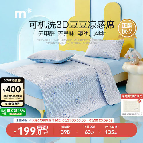 水星儿童3D豆豆席可水洗凉感席子