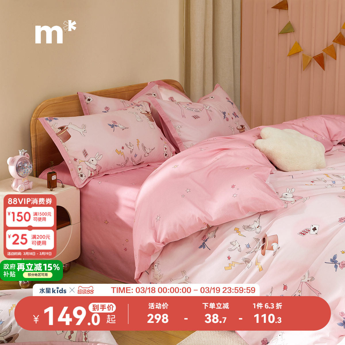 水星儿童全棉印花被套A类抗菌宿舍被罩单人隔脏婴幼儿女魔术演出