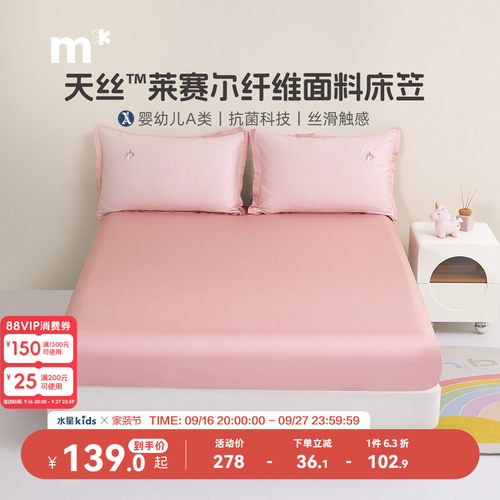 天丝单件床笠水星儿童抗菌A类