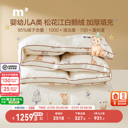 水星儿童95白鹅绒冬被子