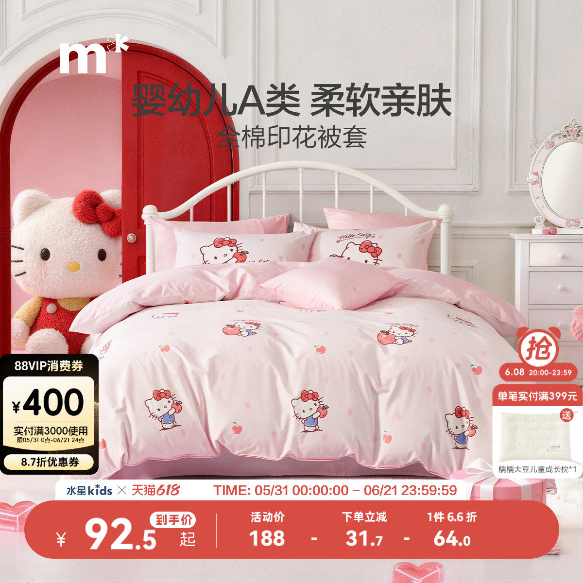 水星儿童全棉被套单件纯棉儿童卡通kitty被套宿舍女生床品单件粉