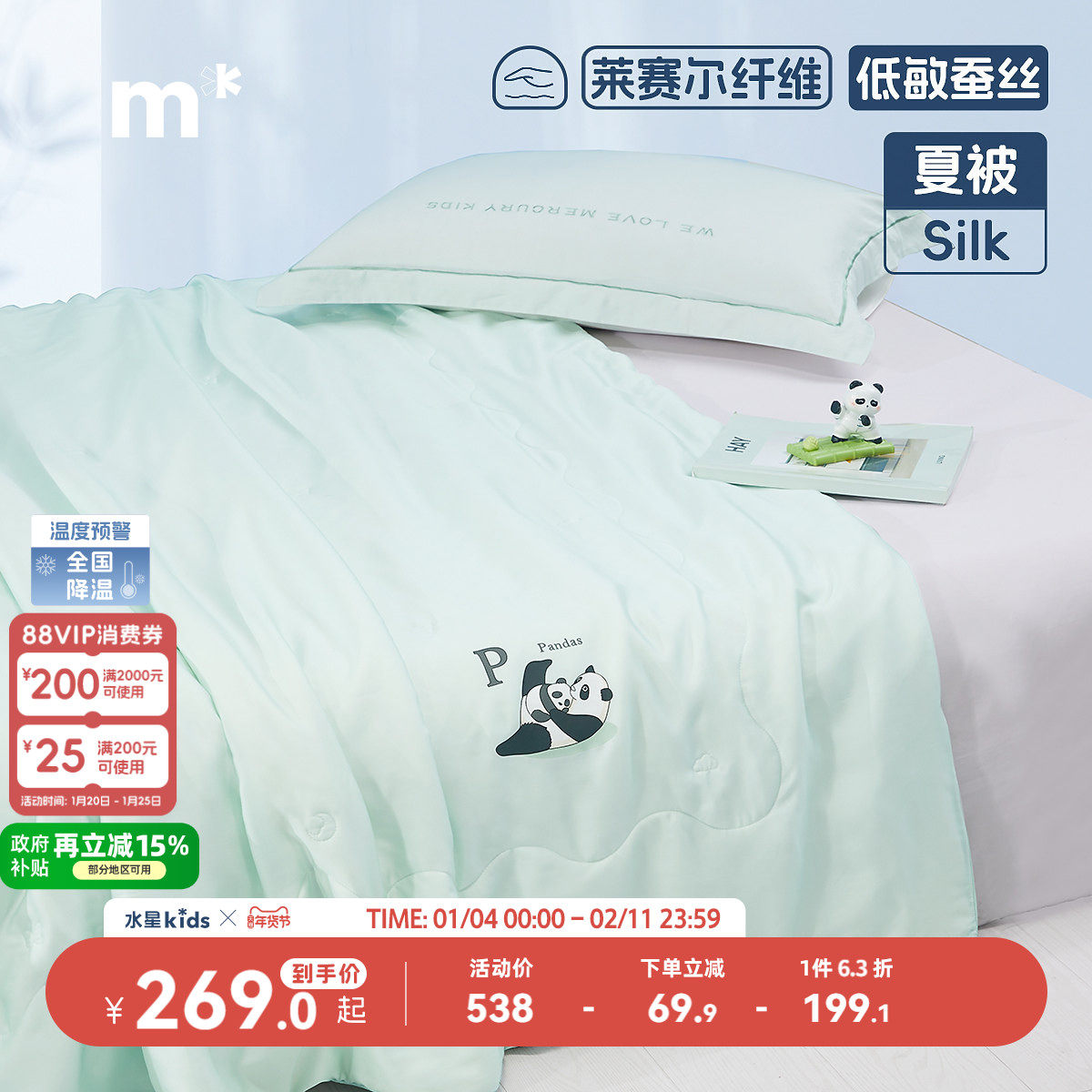 水星儿童天丝抗菌低敏蚕丝夏被可水洗夏凉被婴幼儿A类床上夏凉被,床上用品,蚕丝被,淘宝优惠券,粉丝福利购,淘宝优惠卷