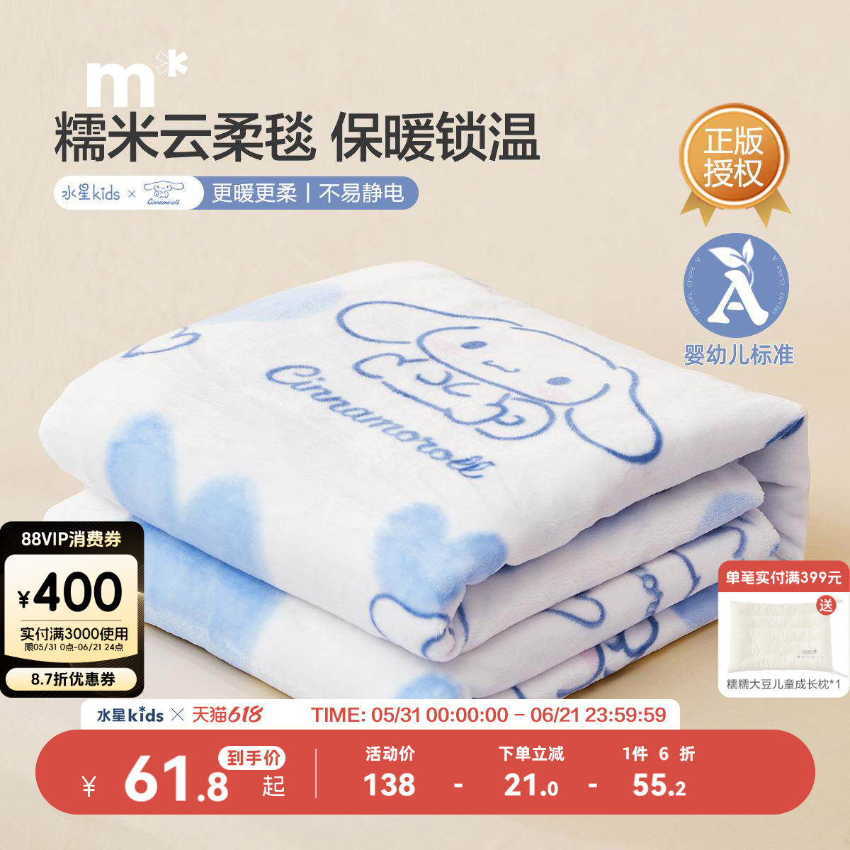 水星儿童A类毛毯学生宿舍保暖卡通盖毯心心EG可水洗糯米云柔毯