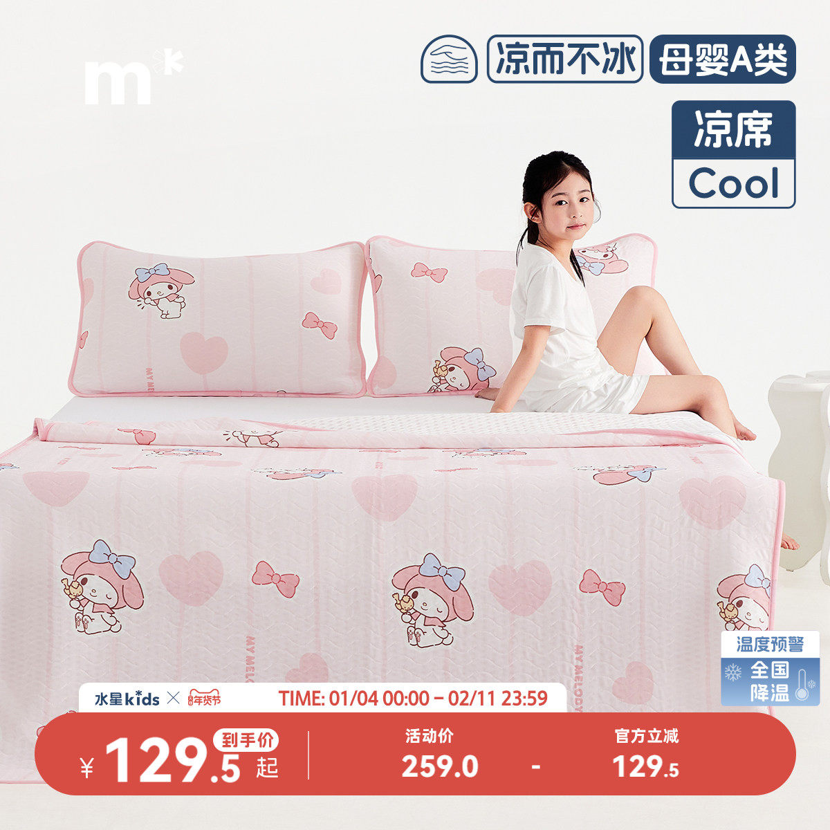 水星儿童夏季凉席凉感A类抑菌床笠席学生宿舍可水洗席子美乐蒂,床上用品,凉席/草席/麻席,淘宝优惠券,粉丝福利购,淘宝优惠卷