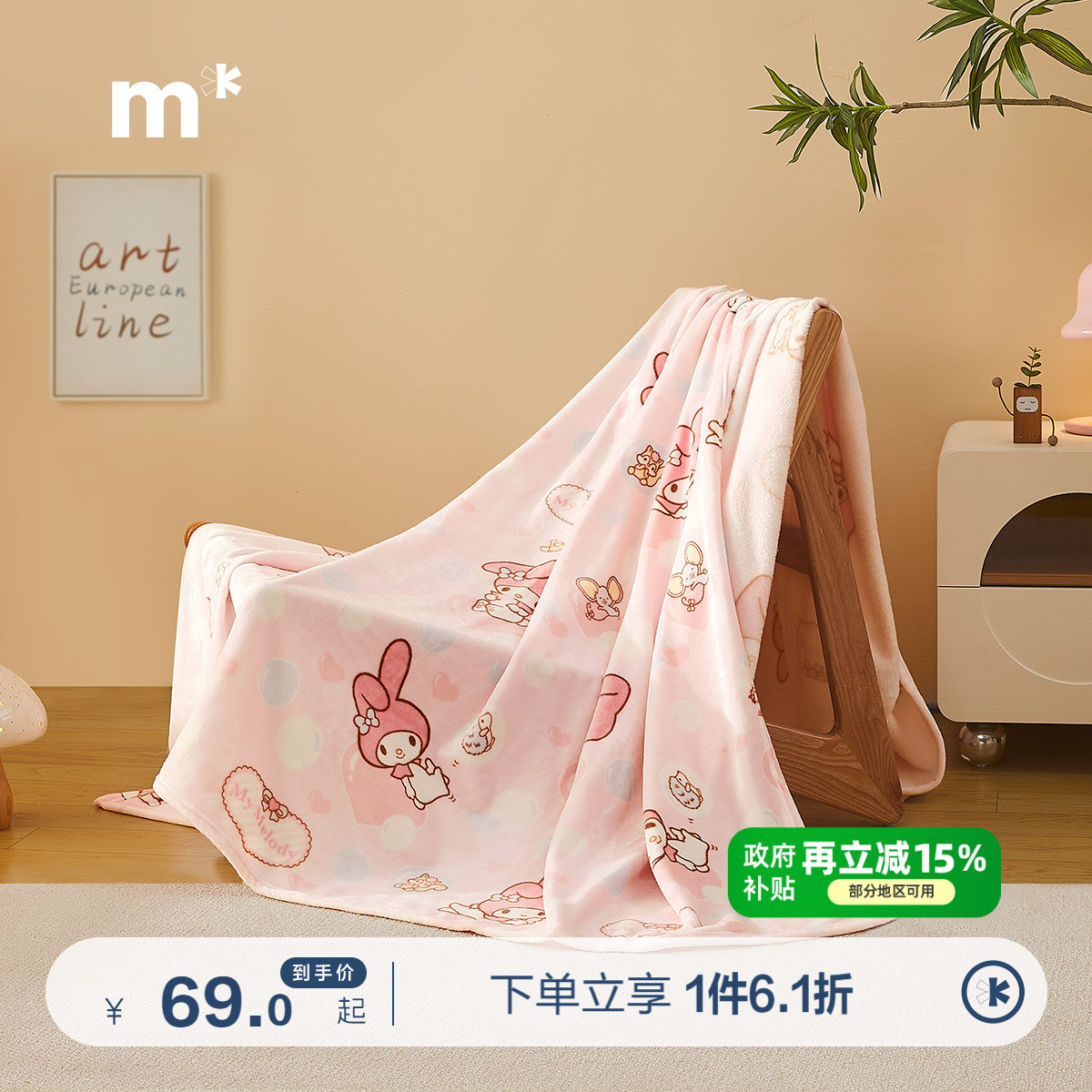 水星儿童家纺毛毯母婴A类云绒毯美乐蒂空调毯可水洗机洗午睡毯子