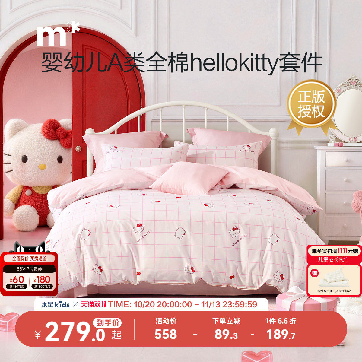 水星儿童百分百全棉三四件套母婴A类抑菌套件床上用品hellokitty