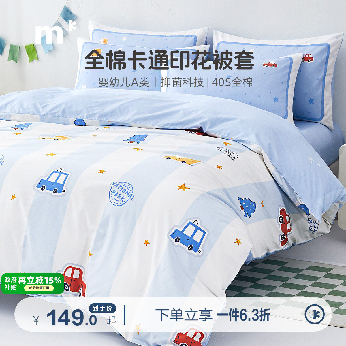 水星儿童家纺单件被套婴幼儿A类全棉印花被套学生宿舍纯棉被罩