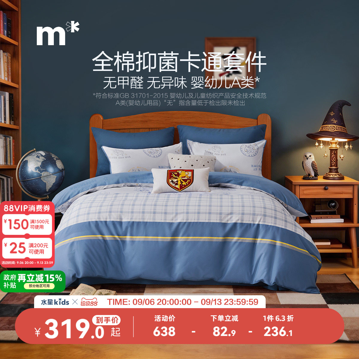 水星儿童百分百全棉三四件套母婴A类纯棉床上套件透气卡通蓝色男
