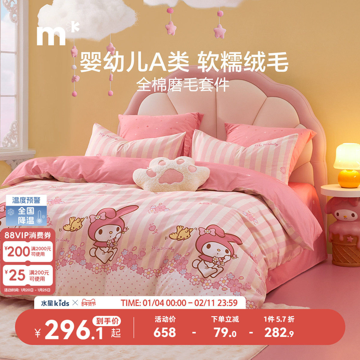 水星儿童加厚全棉磨毛四件套纯棉被套女孩床上三件套秋冬保暖套件,床上用品,床品套件/四件套/多件套,淘宝优惠券,粉丝福利购,淘宝优惠卷