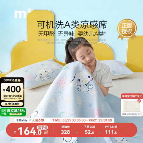 水星儿童旗舰店儿童凉席可水洗