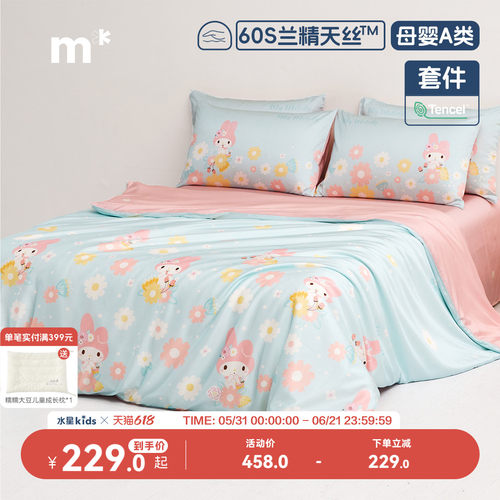 60S天丝抗菌A类套件水星儿童