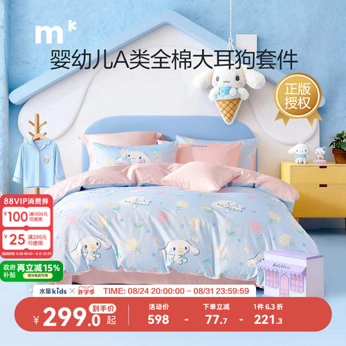 水星儿童A类100纯棉床品三/四件套床单被套女童卡通玉桂狗全棉