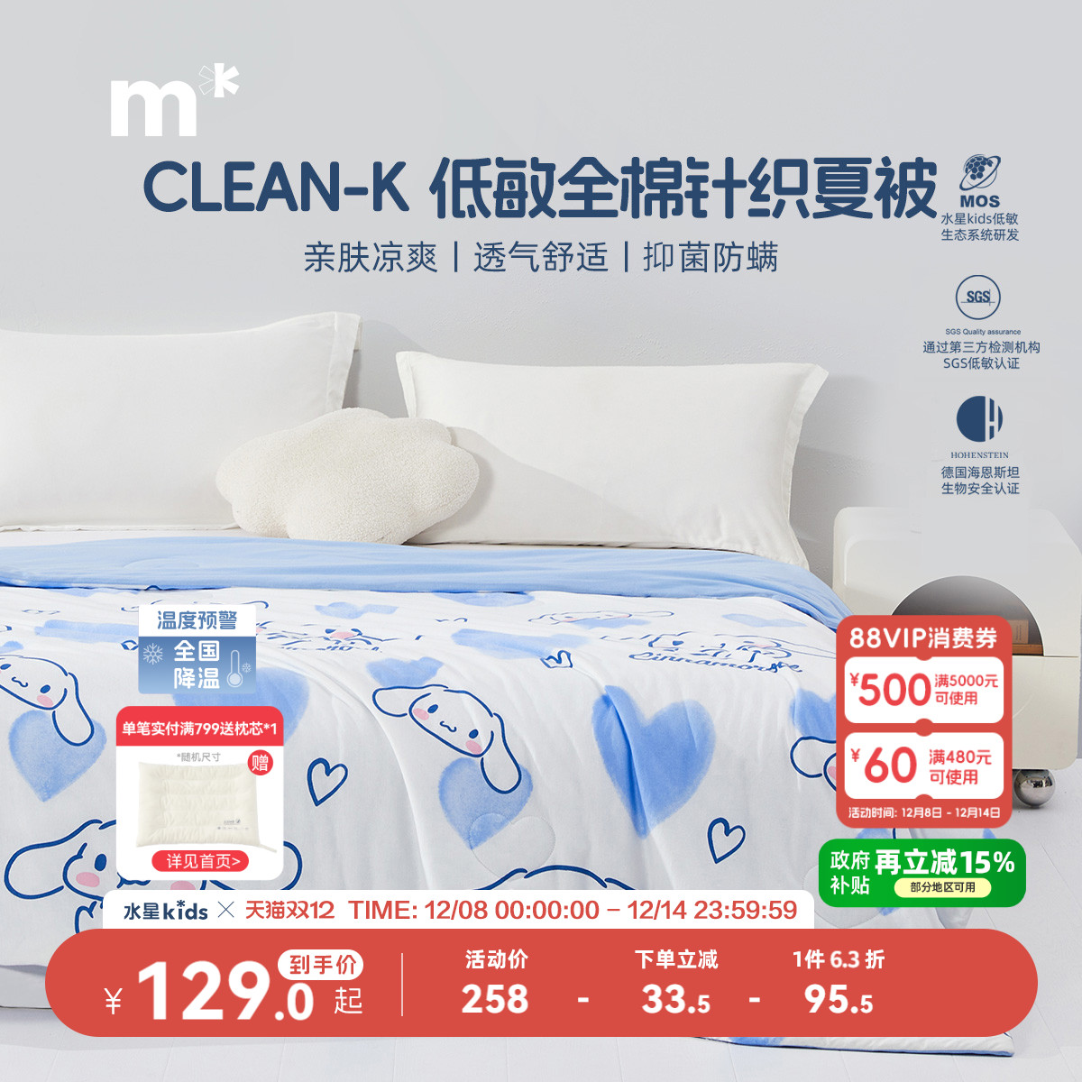 低敏水星儿童抗菌防螨夏被