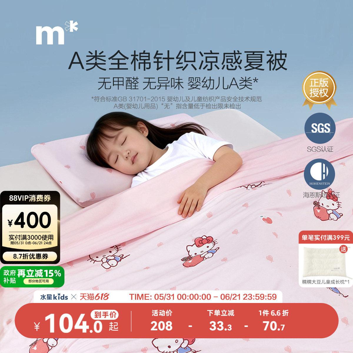 水星儿童夏被全棉针织被子凉感针织抑菌可水洗夏凉空凋被母婴A类