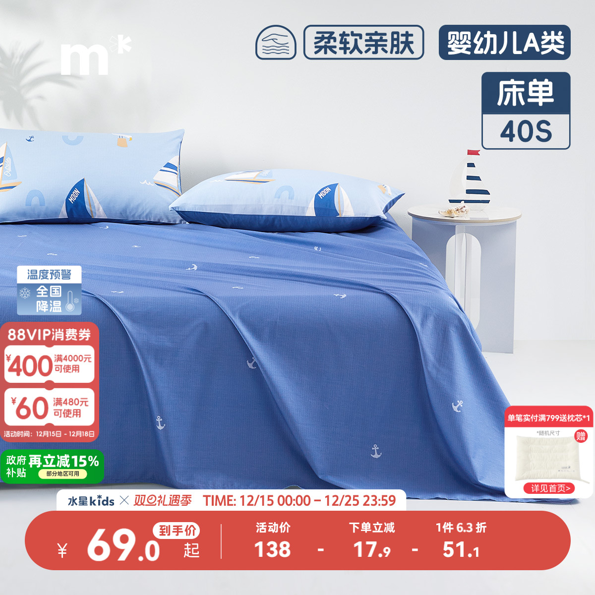 儿童床笠家纺水星全棉