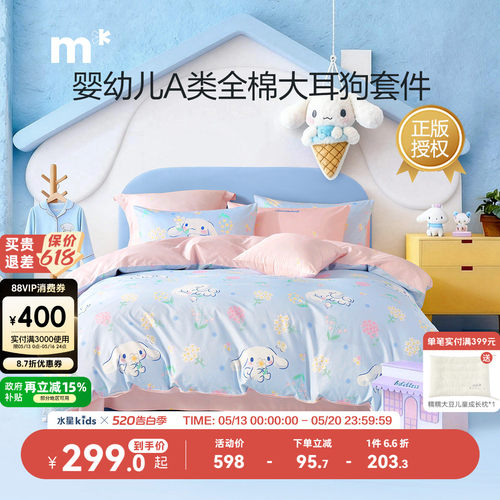 水星儿童百分百全棉三四件套A类抑菌纯棉套件大耳狗碎花女新品