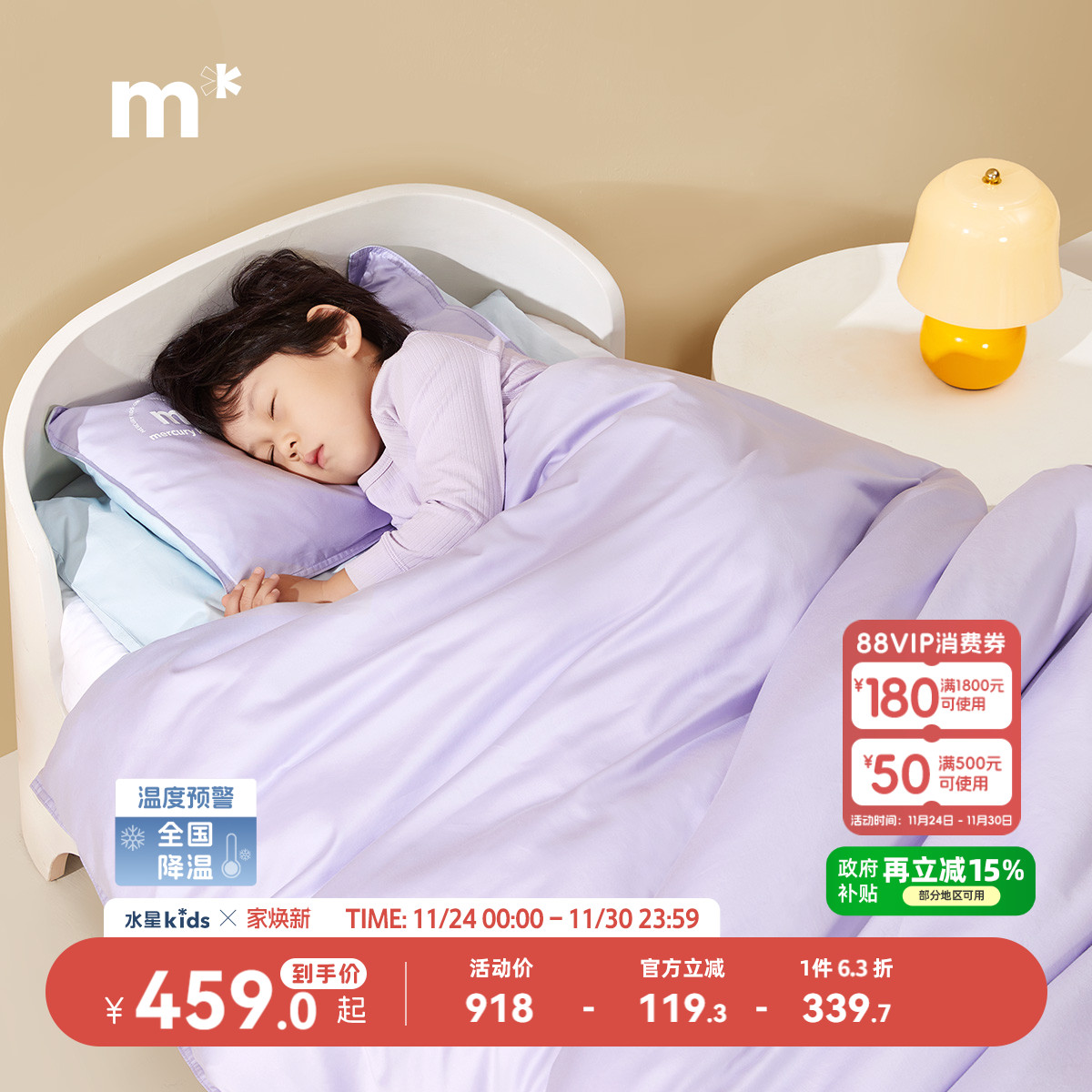 水星儿童80S长绒棉纯棉三件套母婴A类抑菌防螨低敏套件幼儿园午睡