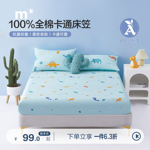 儿童卡通床笠水星家纺