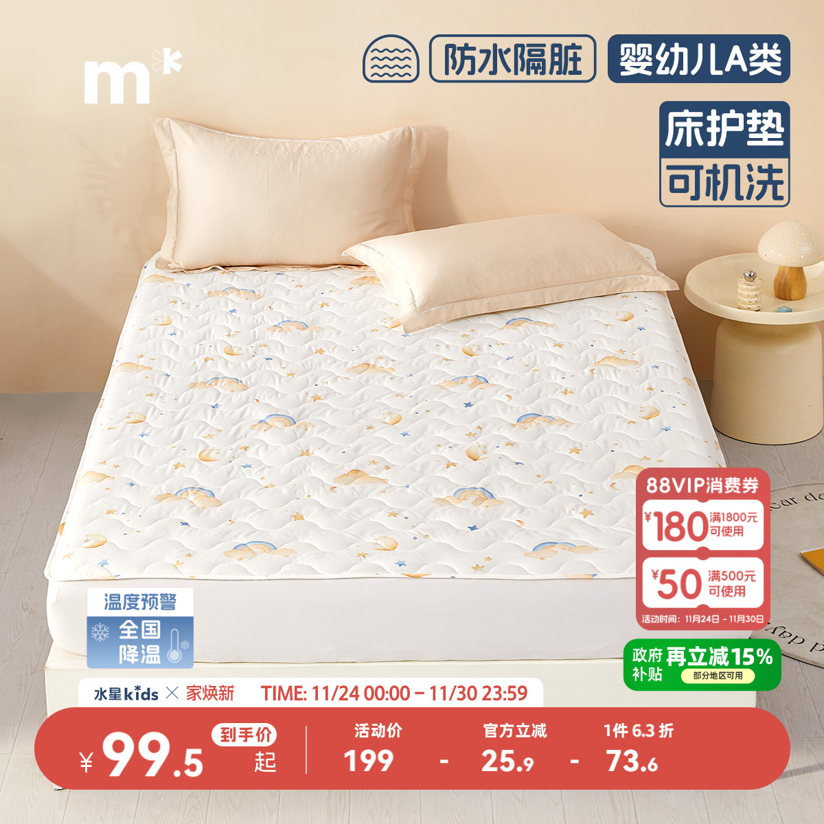 水星儿童防水隔脏床垫床笠母婴A类抑菌可机洗学生宿舍保护套护垫