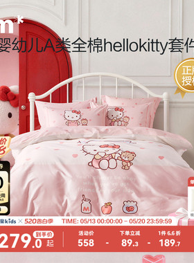 水星儿童纯棉四件套母婴A类抑菌40S全棉套件床上三件套可爱kitty