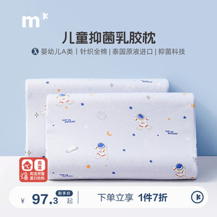 水星儿童枕头乳胶枕头进口枕芯抗菌A类全棉针织宝宝成长护颈枕芯