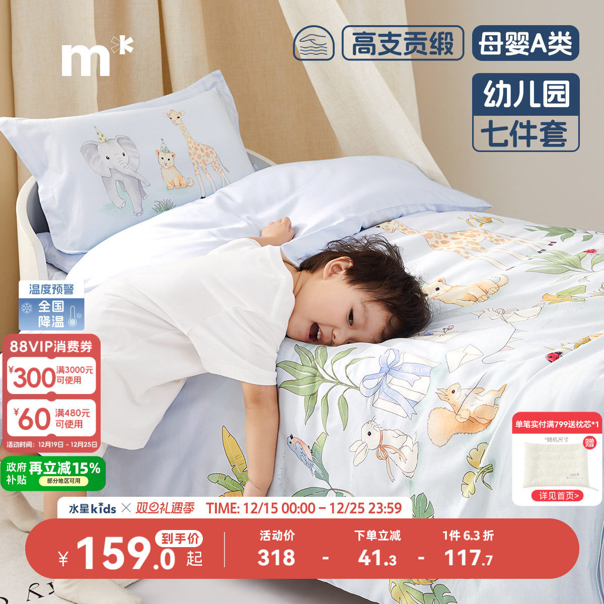 水星儿童母婴A类纯棉抗菌多件套幼儿园宿舍被子被套枕芯枕套被芯