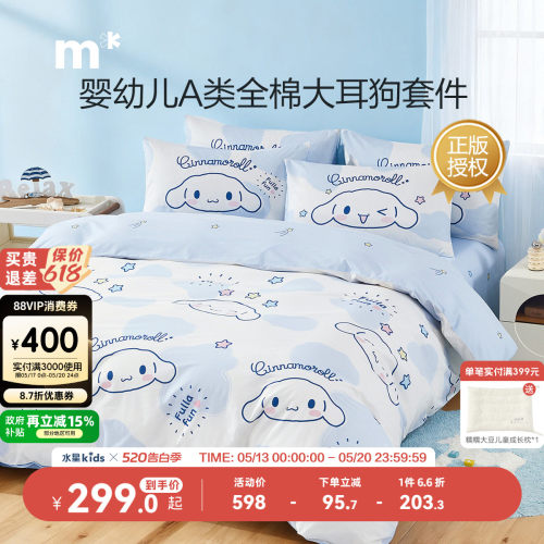 水星儿童家纺全棉卡通四件套