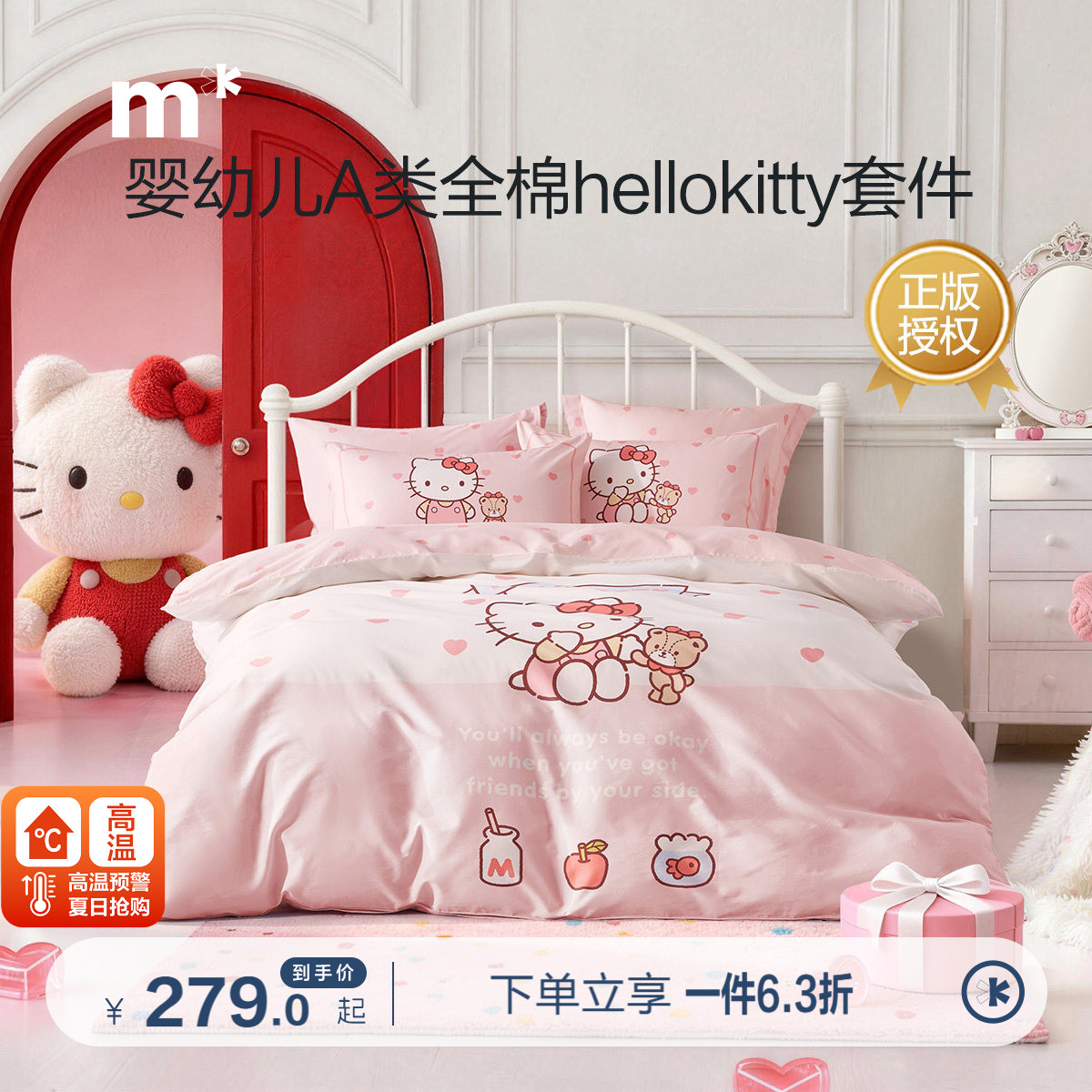 水星儿童纯棉四件套母婴A类抑菌全棉套件床上三件套可爱kitty床品