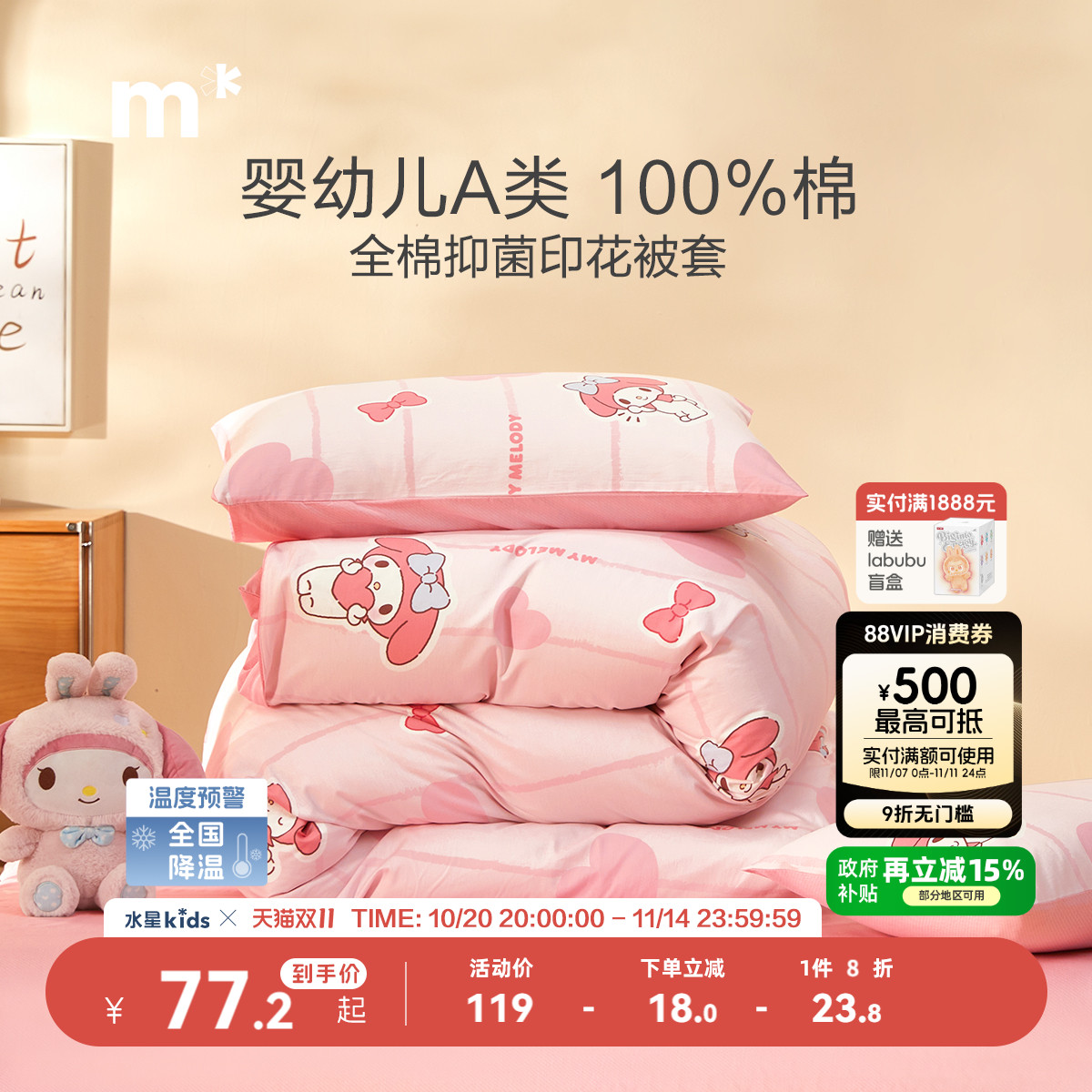 水星家纺被套全棉抗菌