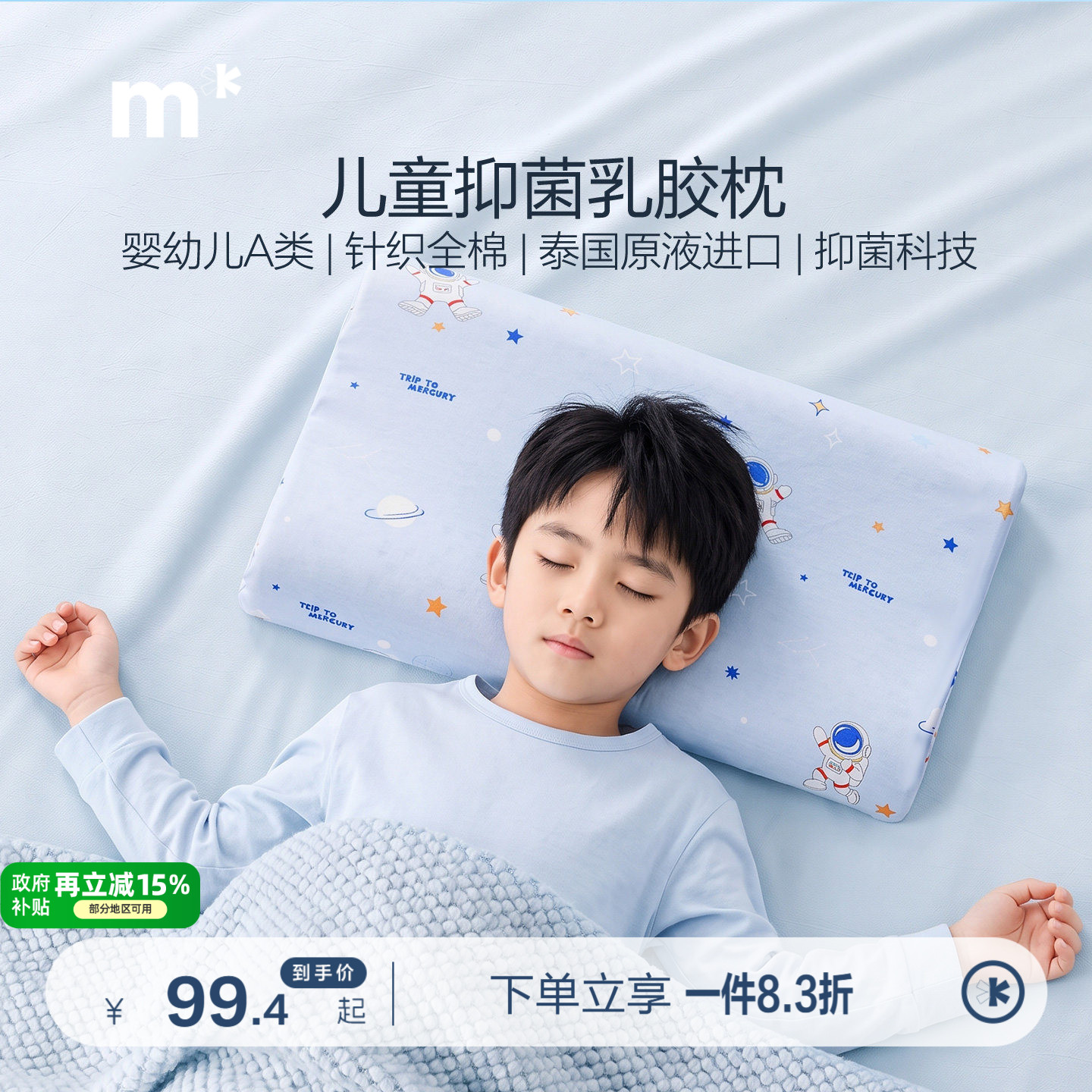 抗菌A类乳胶枕水星儿童图片
