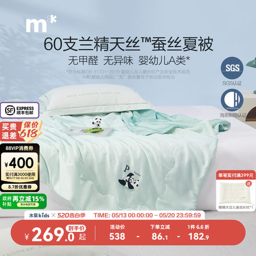 水星儿童100蚕丝被莱赛尔夏被