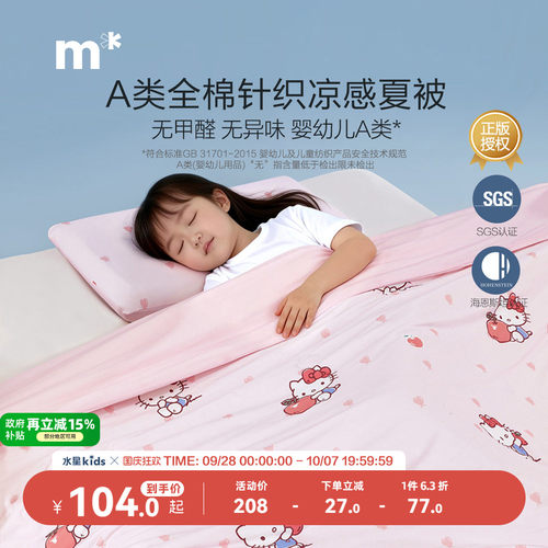 水星儿童夏凉被感空调被子
