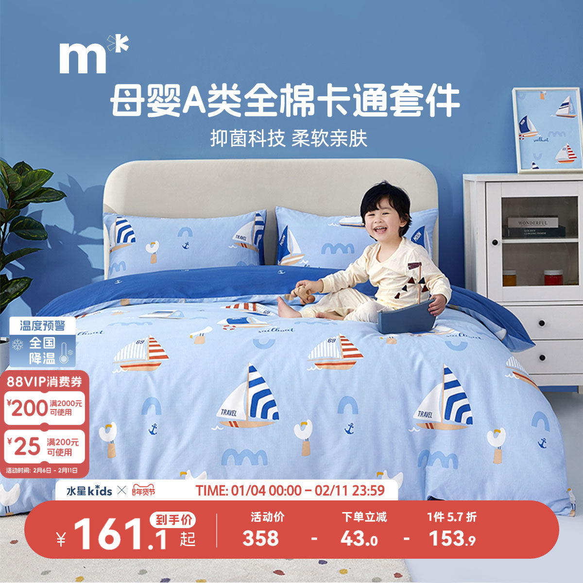 水星儿童四件套A类100纯棉男孩床上用品三件套儿童男童全棉儿童床