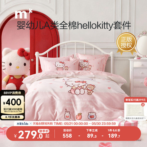 水星儿童纯棉四件套母婴A类抑菌40S全棉套件床上三件套可爱kitty