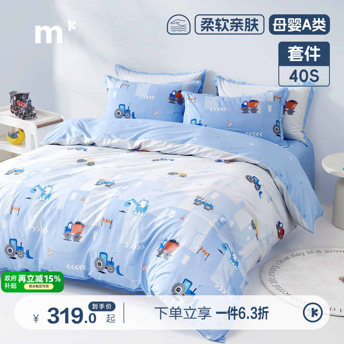 水星儿童纯棉套件母婴A类四件套抑菌精梳全棉三件套床单被套蓝色