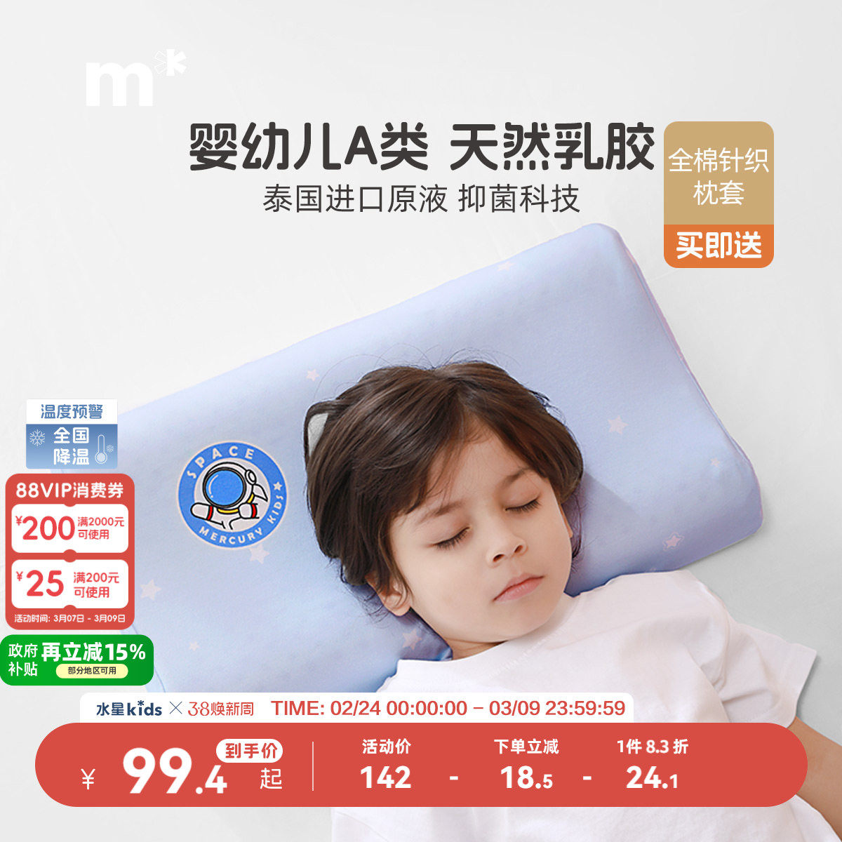 水星儿童可拆洗92%乳胶护颈椎枕母婴A类儿童枕头宿舍婴儿宝宝枕头