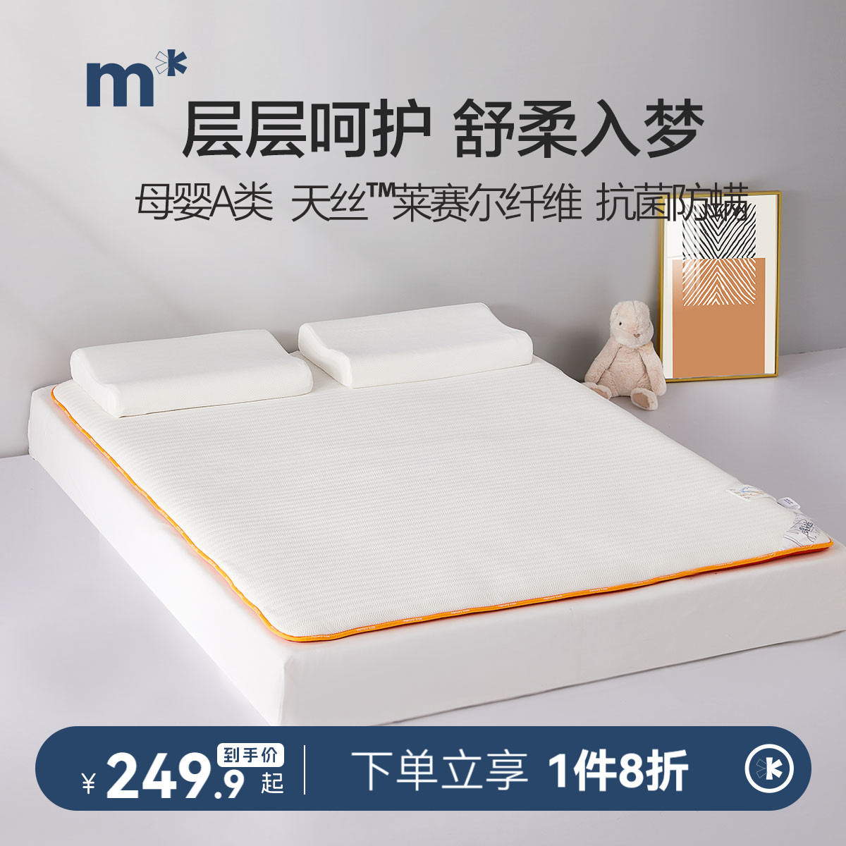 床垫水星抗菌防螨儿童