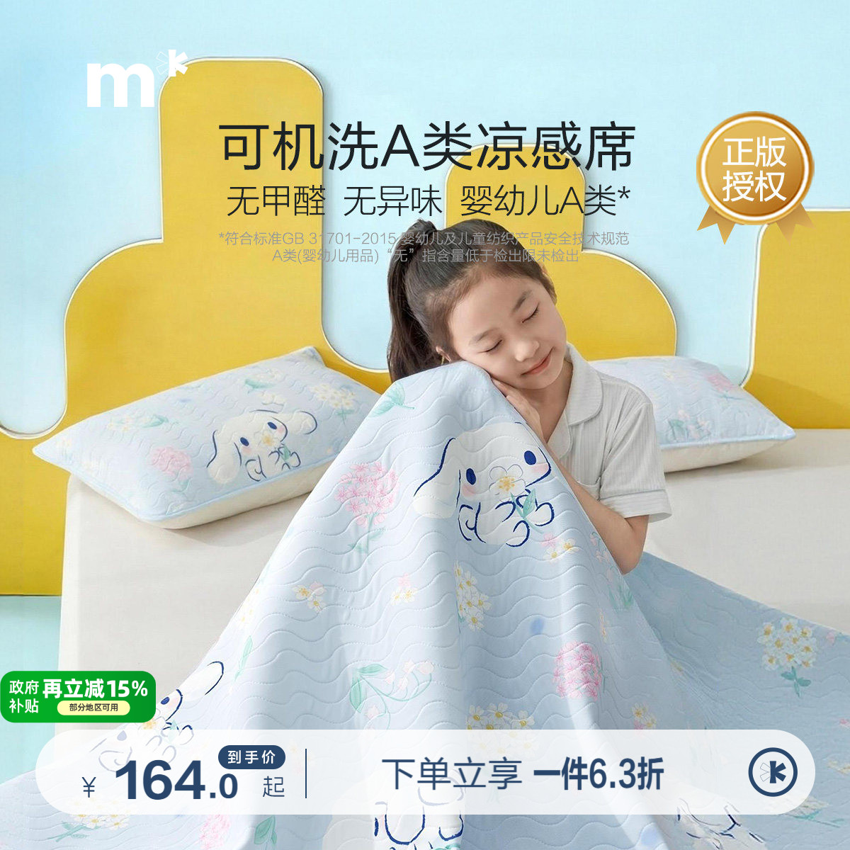 水星儿童旗舰店儿童凉席可水洗图片