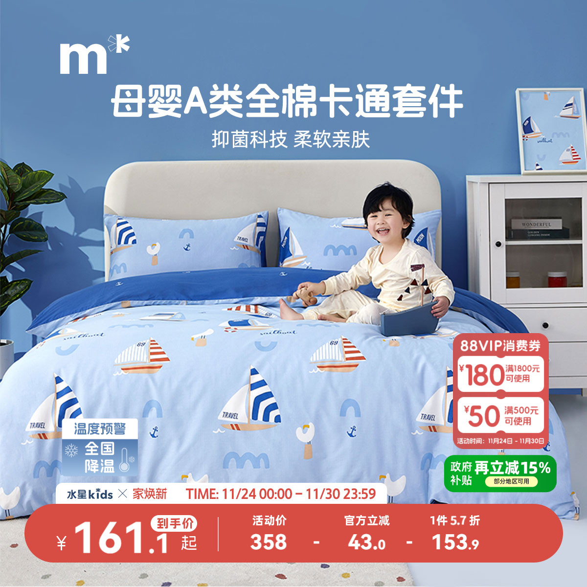 水星儿童家纺抗菌四件套全棉卡通